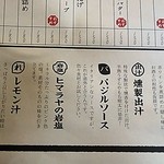 串揚げとワイン はち - 特製ソース案内