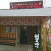 慶みん えびの本店