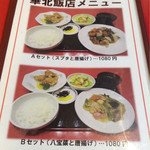 中国料理 華北飯店 - 