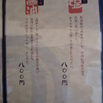 いち井 - メニュー１