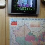 居酒屋融 - 中国の地図ですね！日本の世界地図と違いますよ（笑）