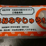 ヨコミゾ - ハガキ持参でのいただき物