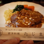 西洋料理 たじま - 