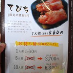 南部そば - メニュー