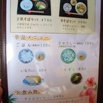 南部そば - メニュー