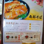 南部そば - メニュー