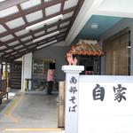 南部そば - 入口