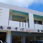 南部そば - 外観