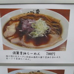 麺匠 中うえ  - 2016/8