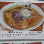 麺匠 中うえ  - 2016/8