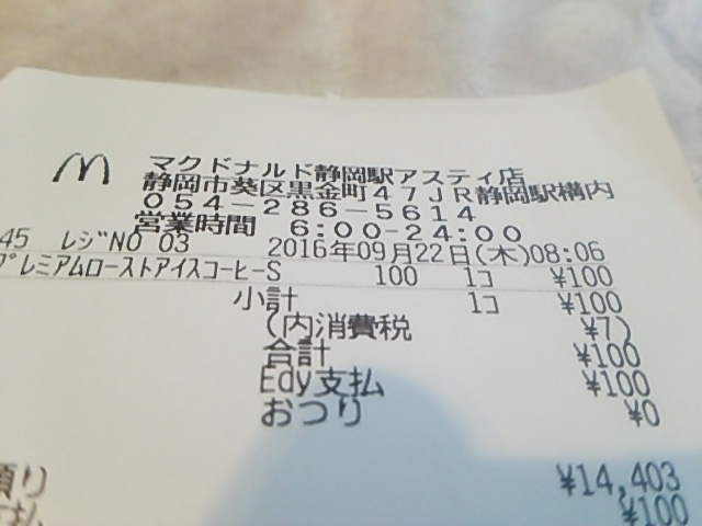 激しく便利な駅マック By と マクドナルド 静岡駅アスティ店 静岡 ハンバーガー 食べログ