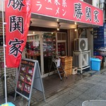 横濱家系ラーメン 勝鬨家 - 