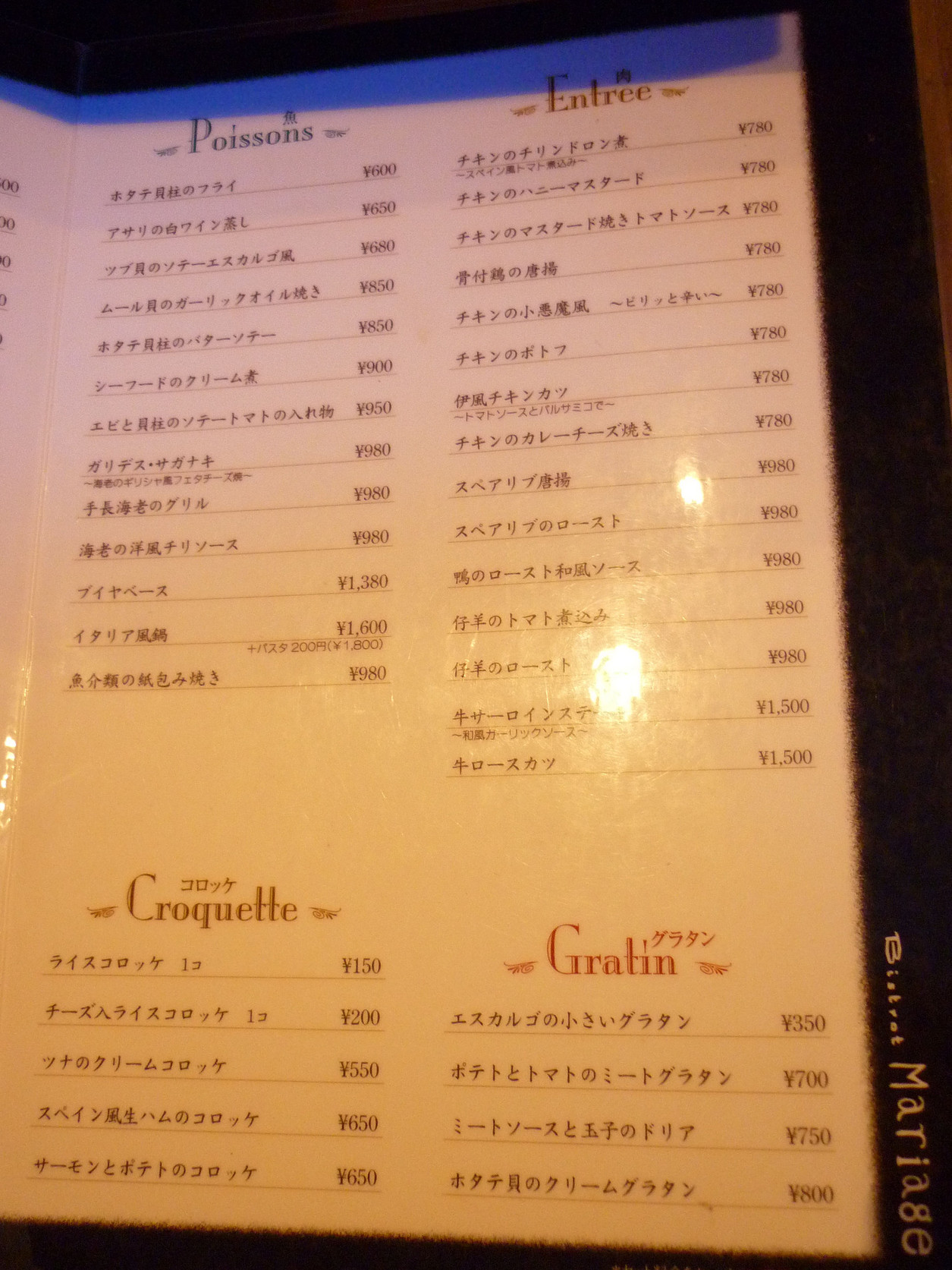 メニュー写真 : ビストロマリアージュ （French Casual Restaurant