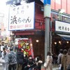 地魚屋台 浜ちゃん 上野店