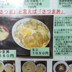 味のさつま - 