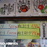 手打うどん 松屋 - 2016年9月　肉汁うどんが表メニューになりました