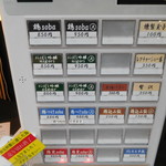 鶏Soba 座銀 - 