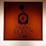 ChouChouPOPON - 