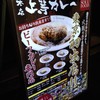 上等カレー 渋谷本店