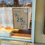 風花家 - 今年は、短いですね。