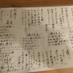 いしもん 西対 - この日のメニュー