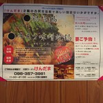 川尻ラーメン けんだま - 内観②