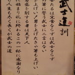 武士道 - 武士道訓