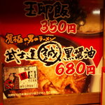 武士道 - 黒醤油が一押しですね！