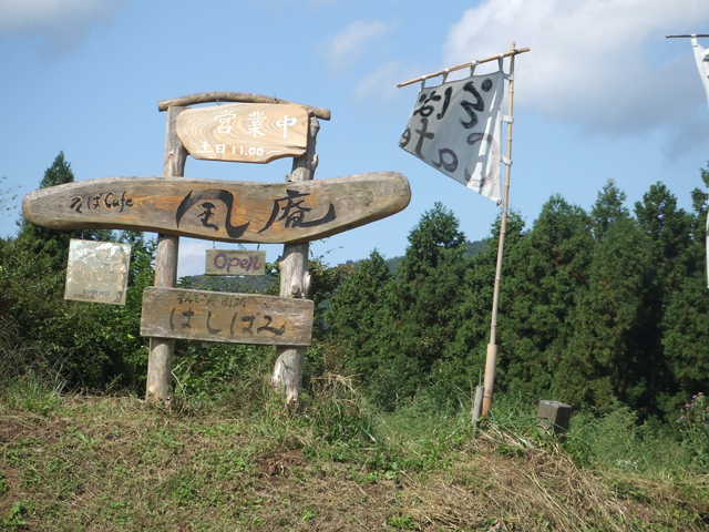 そばカフェ 風庵（ふうあん） - 志津川（そば）