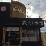 麺場 田所商店 - 【2016年07月】店舗外観、店舗も目立つ外観です。