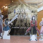 メゾン タテル ヨシノ - 始皇帝と大兵馬俑＠国立国際美術館(2016.09)