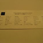 メゾン タテル ヨシノ - 季節の野菜 モネの庭園をイメージして、に使われた野菜(2016.09)