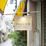 think食堂 - 