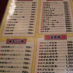 中華料理 なるたん - 定食はほとんど千円オーバー