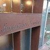 シニフィアン シニフィエ 世田谷本店