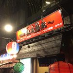 居酒屋 具志堅家 - 