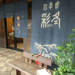 Shikikan Saitou - 入口