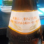 ちょっとここん亭 - キリンビール・一番搾り、新潟づくり
      