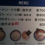 兎に角 - ラーメンのメニュー
