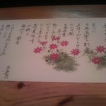 手打ち蕎麦処 火群 - 本日のおしながき