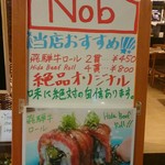 Sushi Dainingu Nobu - スシダイニング♪