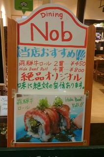 h Sushi Dainingu Nobu - スシダイニング♪