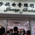 Jenny bakery - 入口