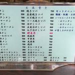 酔來軒 - 水色バージョンのメニュー