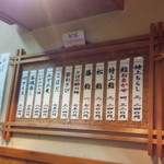 市原江戸銀 - 壁のメニュー
      