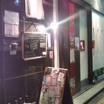 酒肴旬漁　狸穴 - センスの良い入口