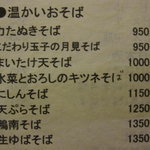 そば 法師人 - 温かいそばメニュー
