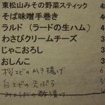 そば 法師人 - 小料理メニュー