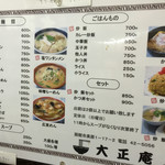 大正庵 - メニュー