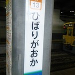 ラーメン二郎 - ひばりがおか